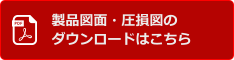 図面のダウンロードはこちら