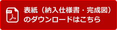 表紙のダウンロードはこちら